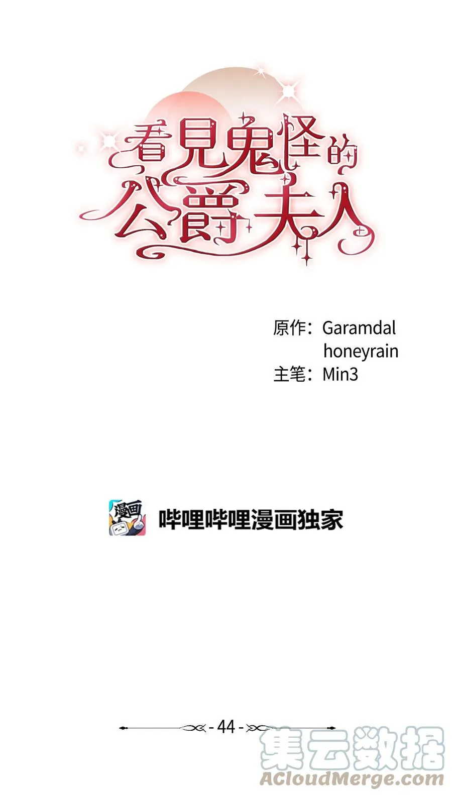 44 圣域开启计划 第10页