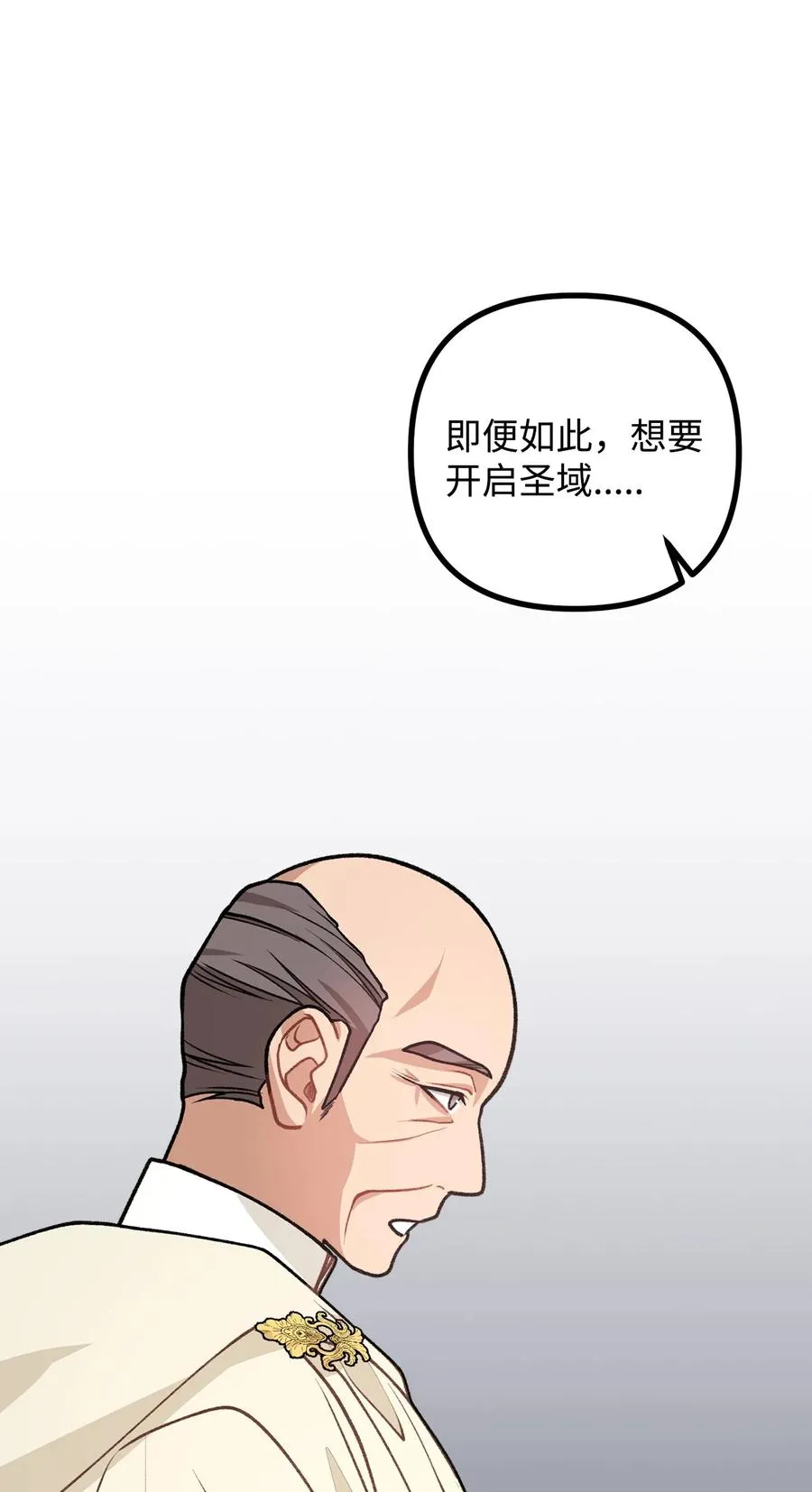 44 圣域开启计划 第36页
