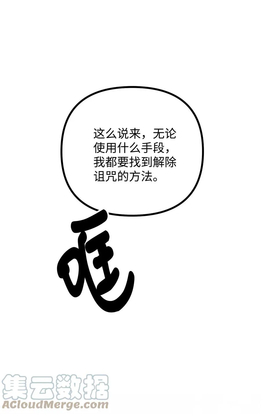 44 圣域开启计划 第67页