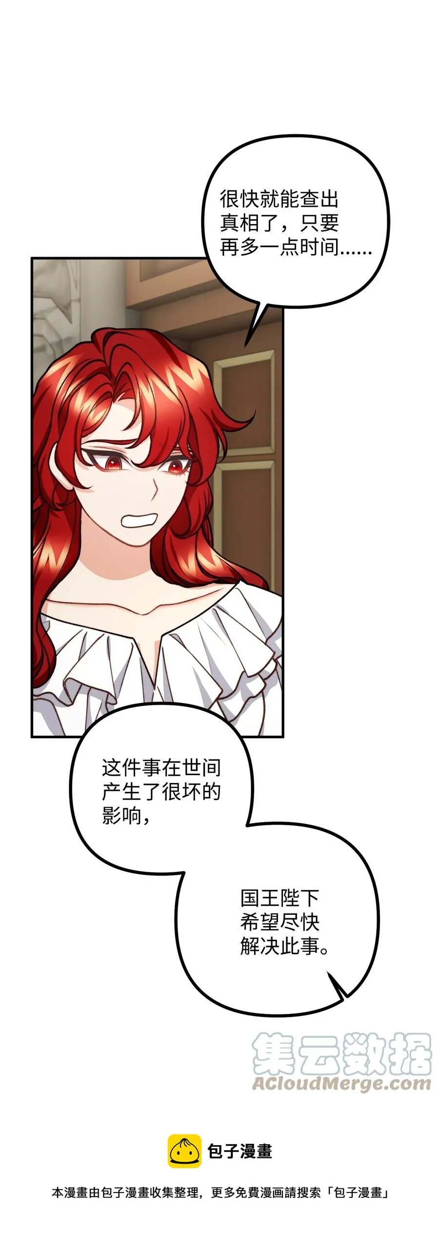 44 圣域开启计划 第73页