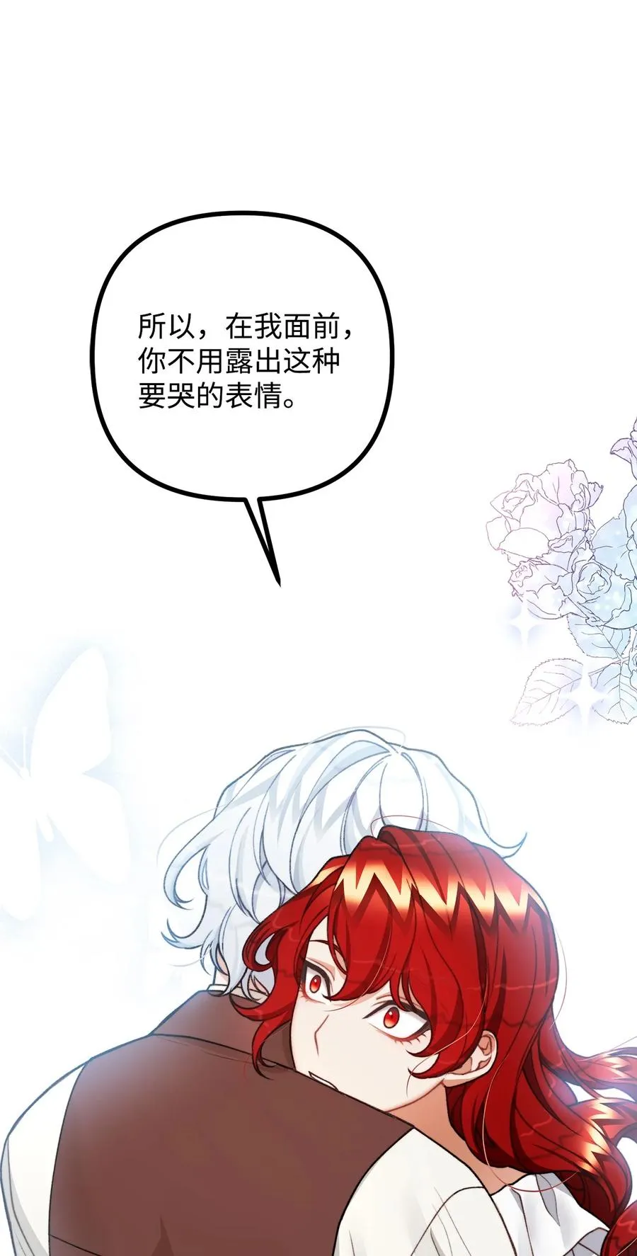 44 圣域开启计划 第83页