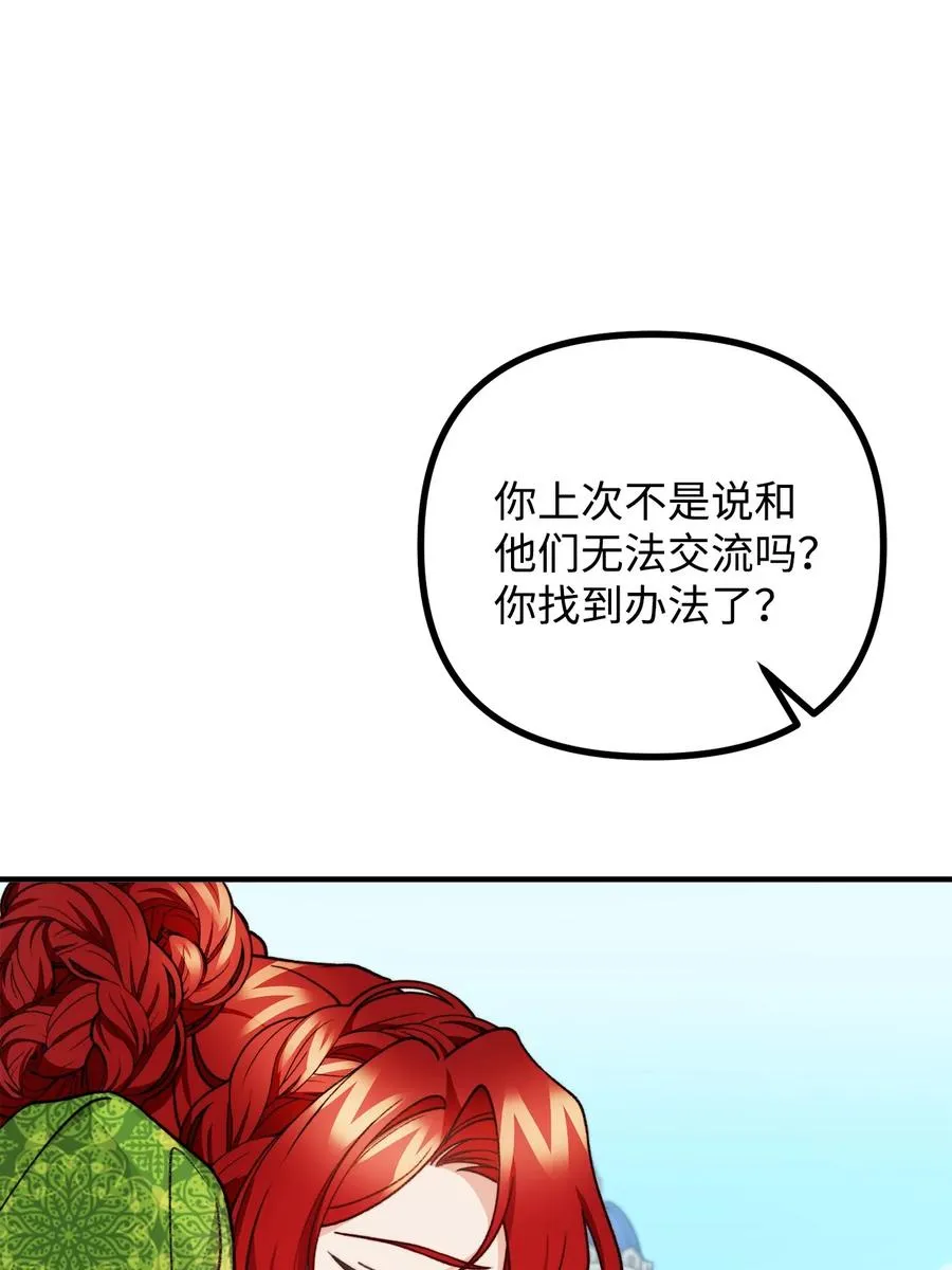 39 公爵挺身而出 第18页