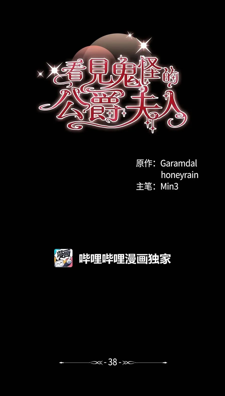 38 多渠道调查 第12页