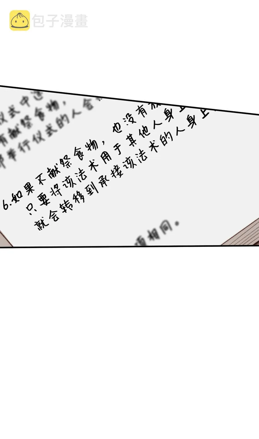 33 梦中的呓语 第23页