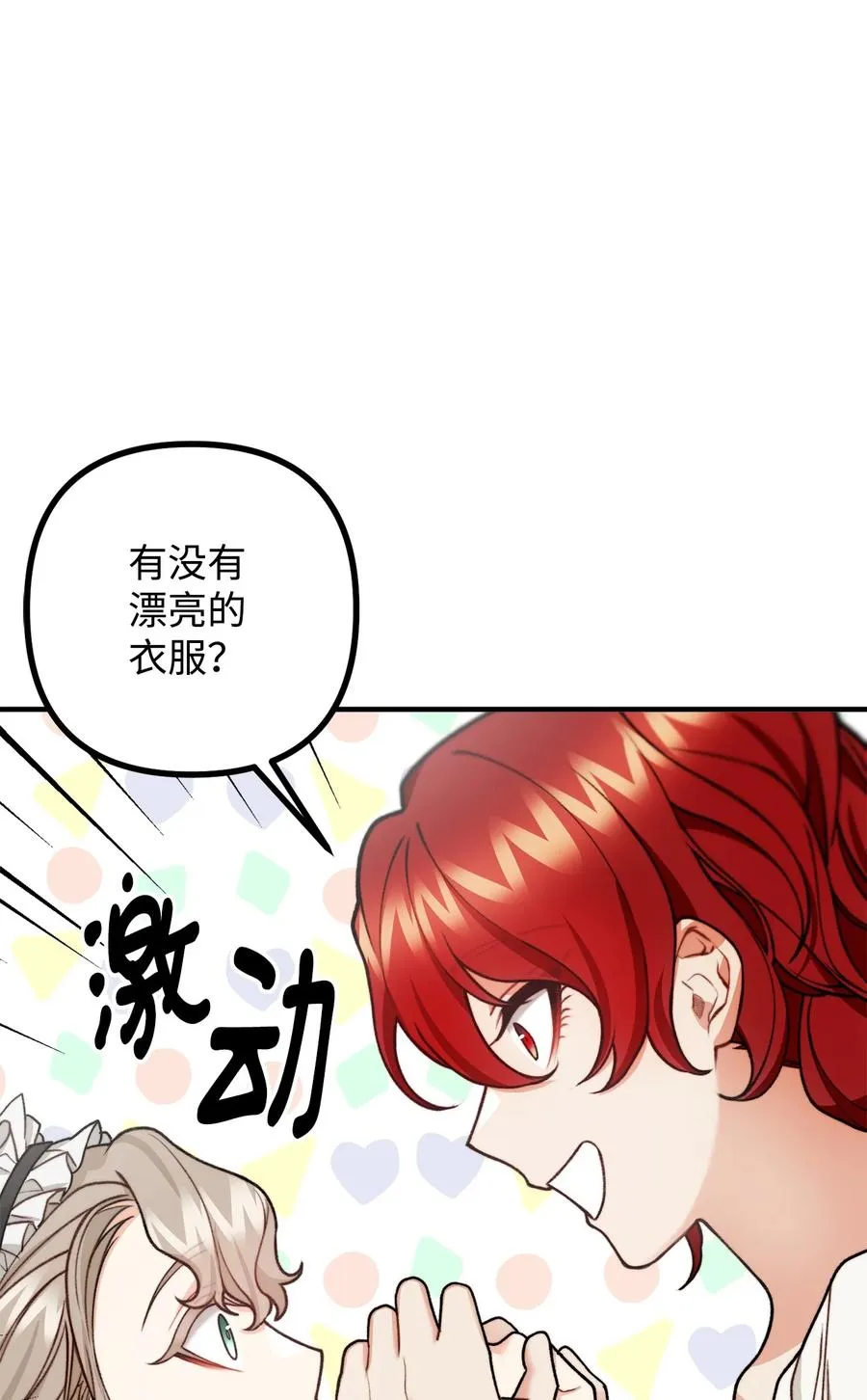32 第一次“约会” 第27页