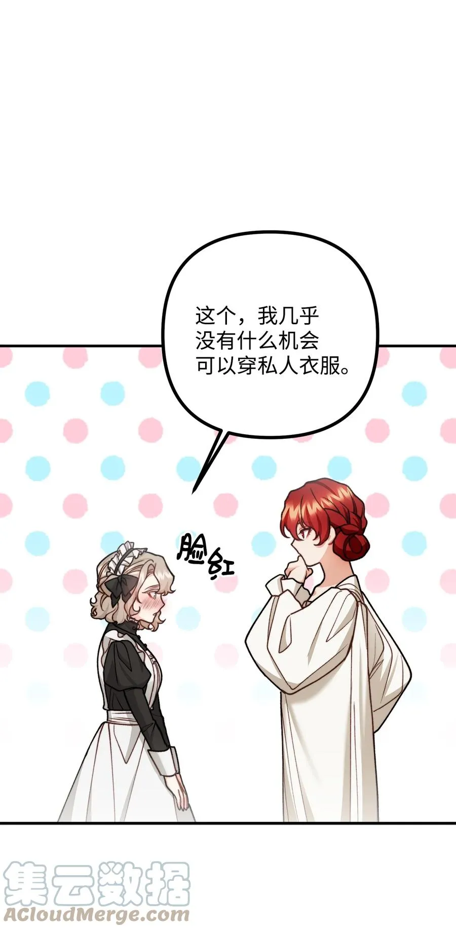 32 第一次“约会” 第31页