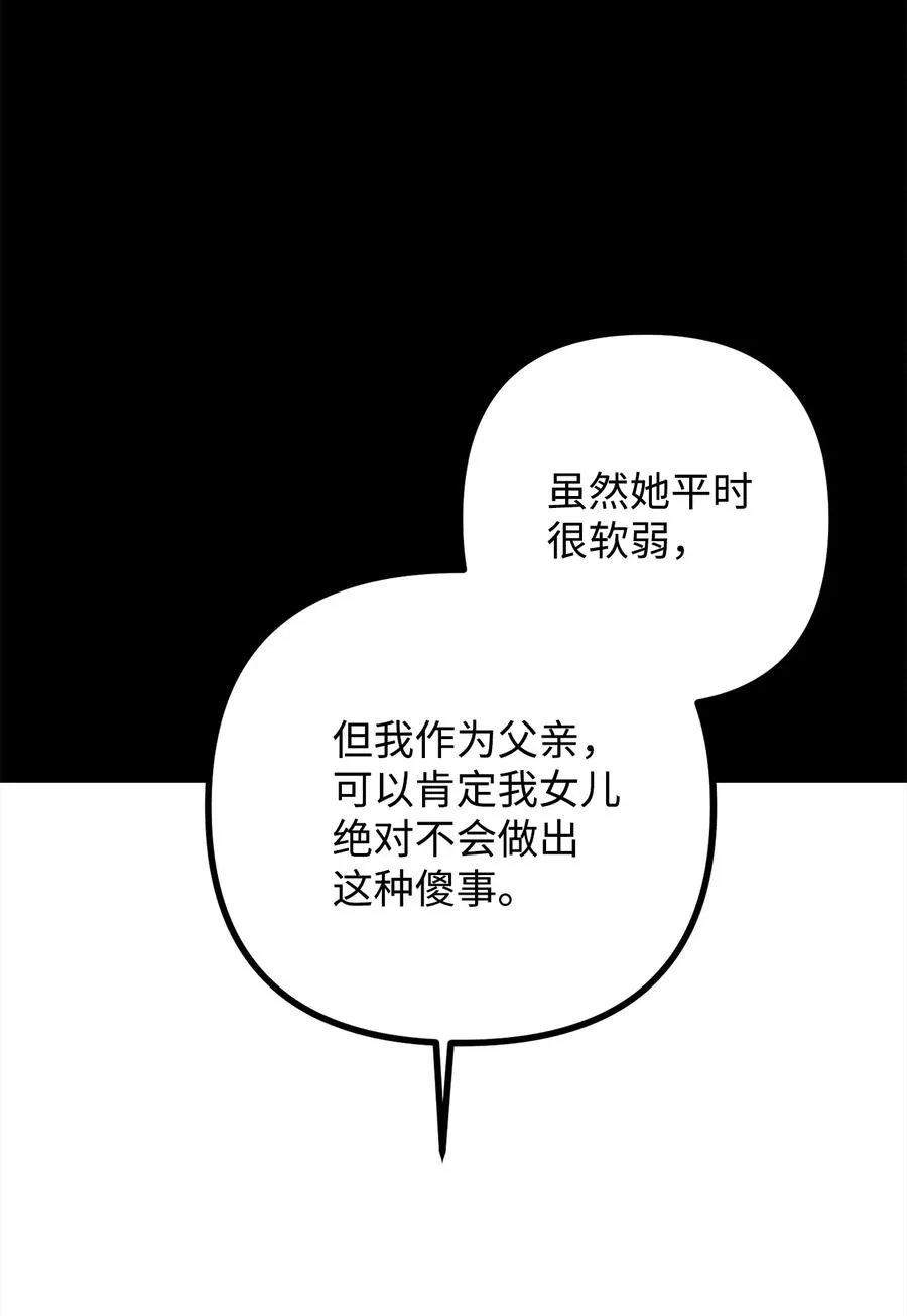 28 降灵术的谣言 第21页