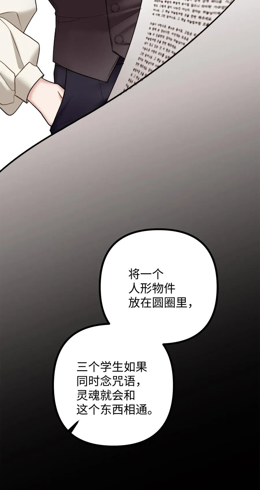 28 降灵术的谣言 第42页