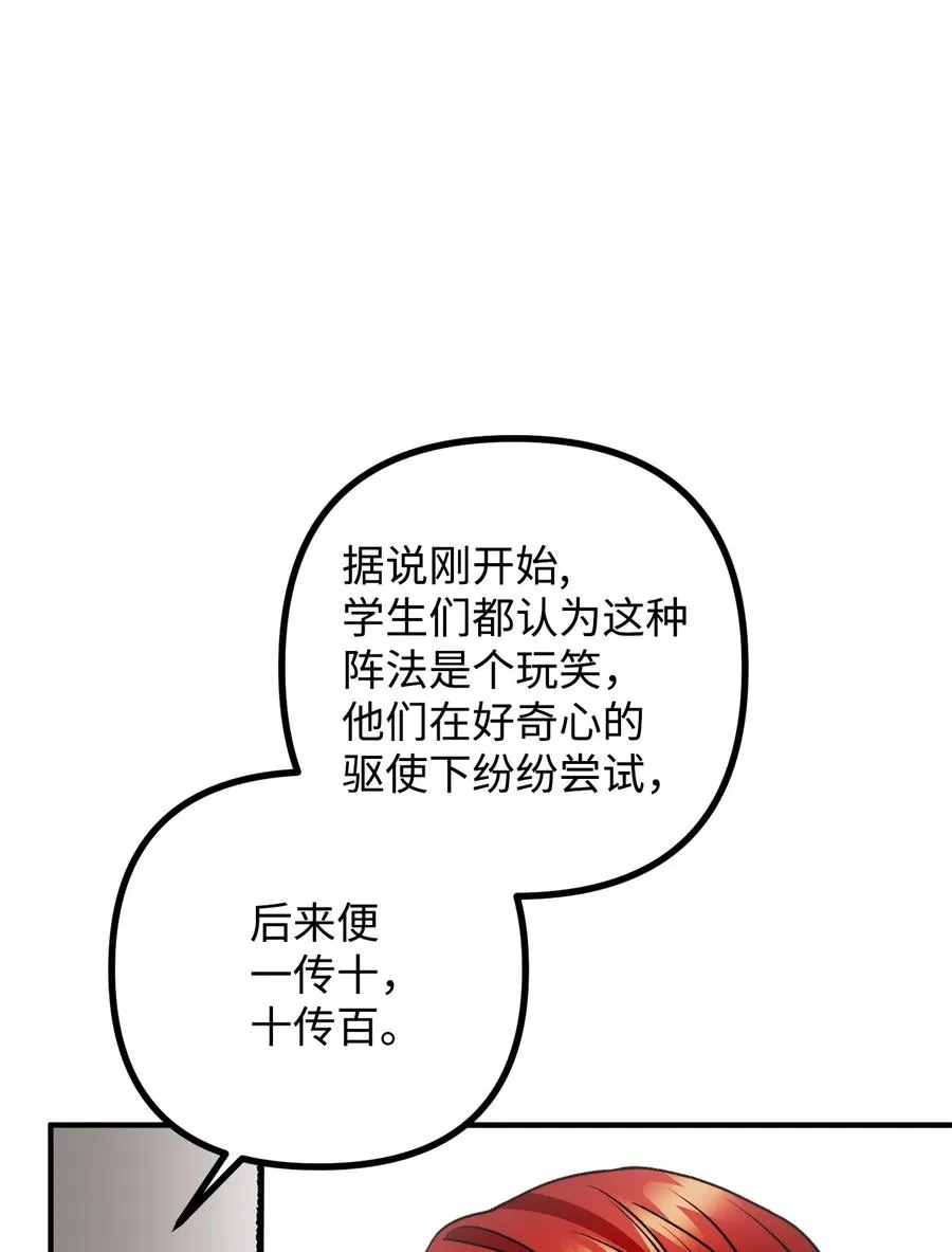 28 降灵术的谣言 第44页