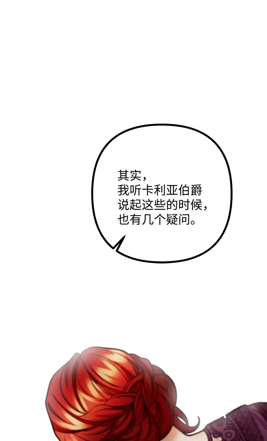 28 降灵术的谣言 第51页