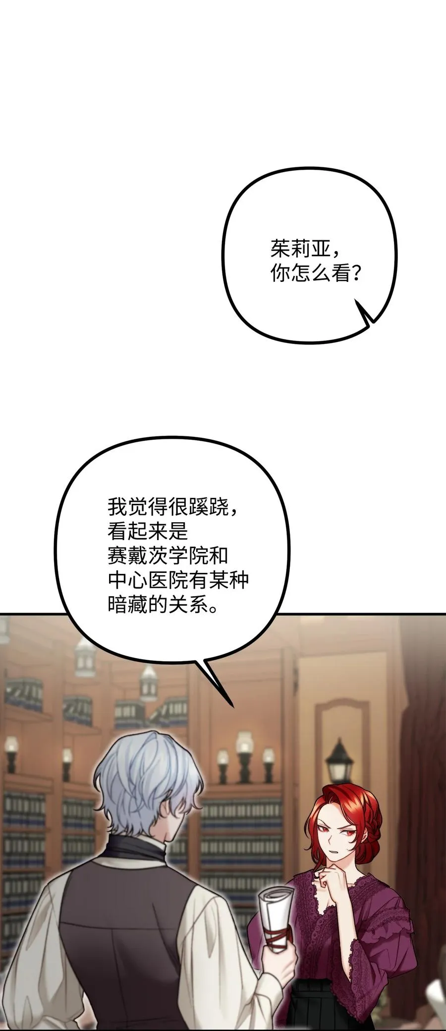 28 降灵术的谣言 第60页