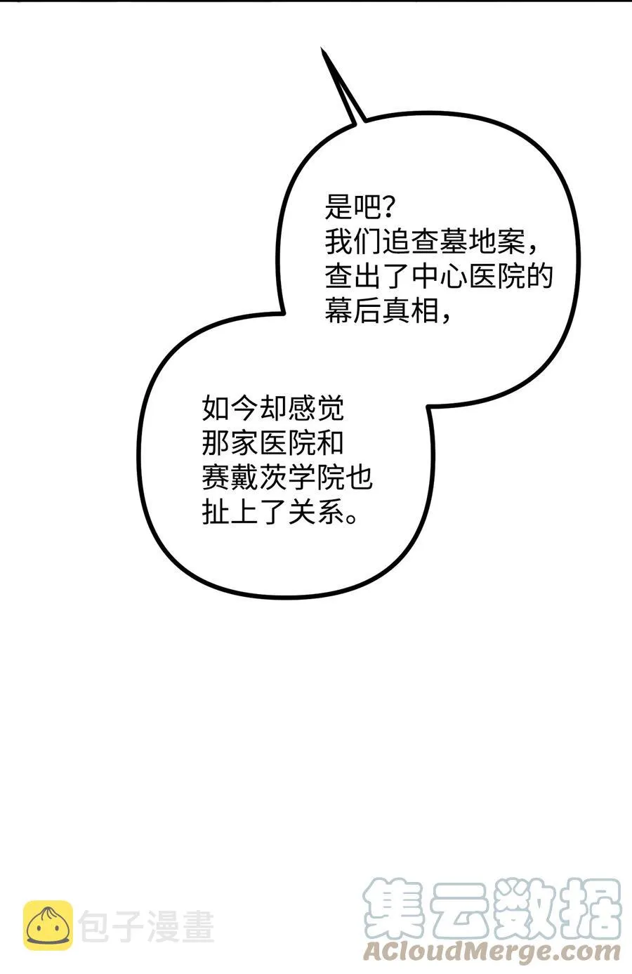 28 降灵术的谣言 第61页