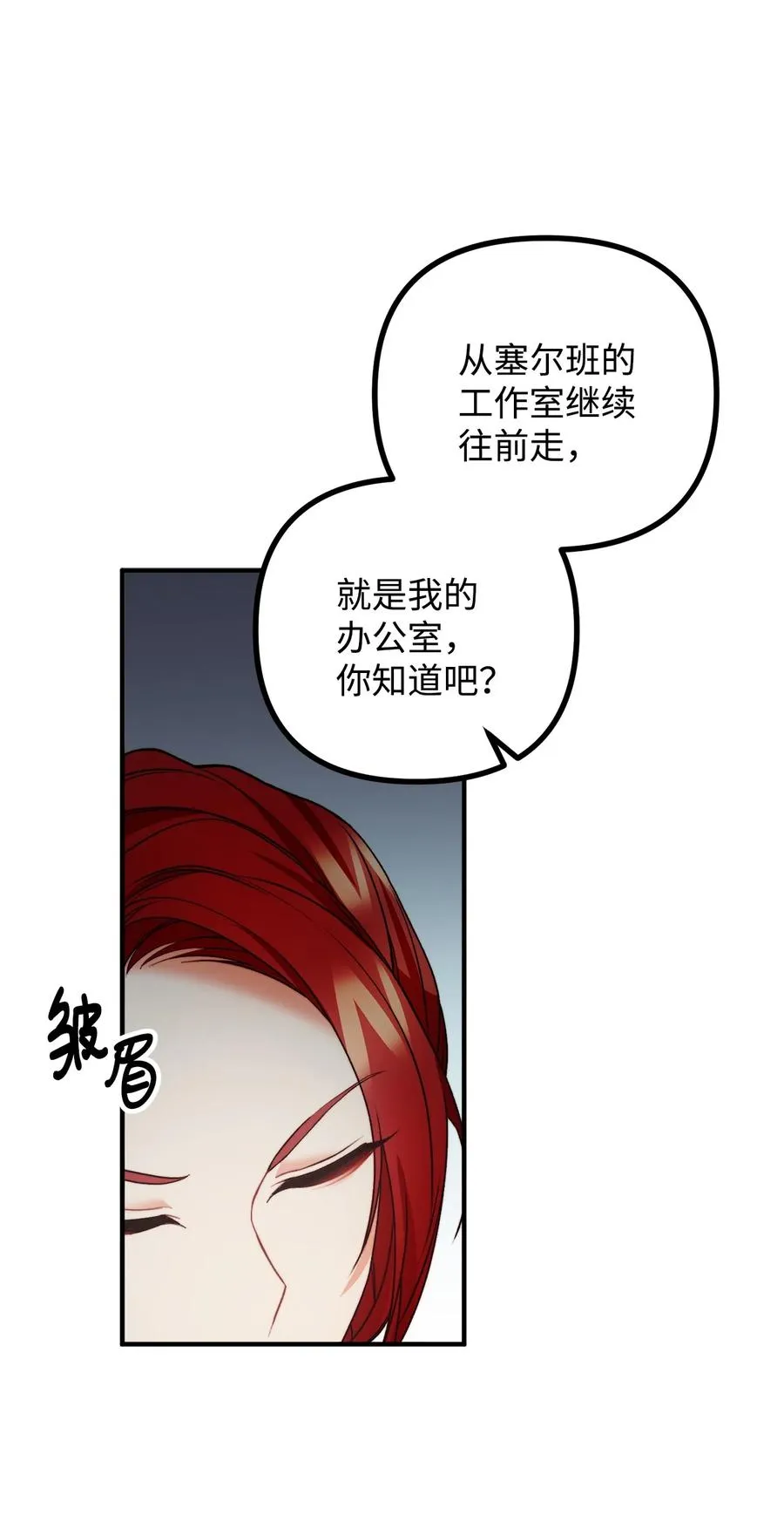 27 醋意大发的公爵 第38页