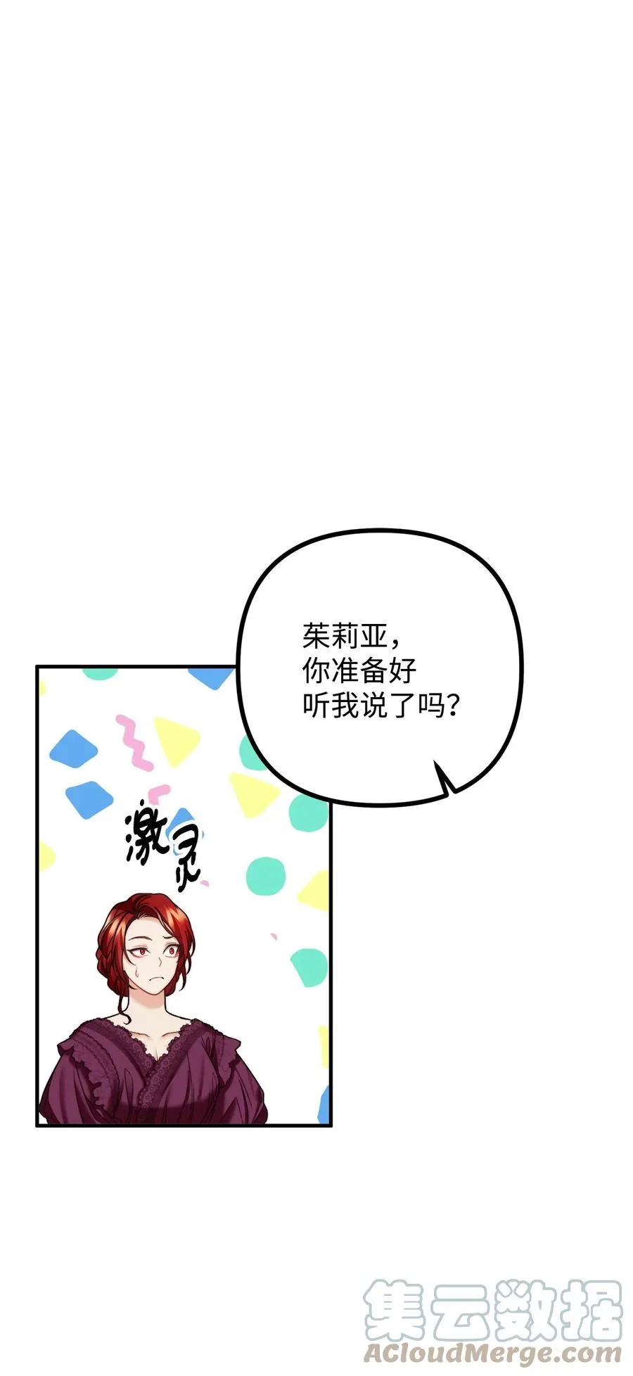 27 醋意大发的公爵 第43页