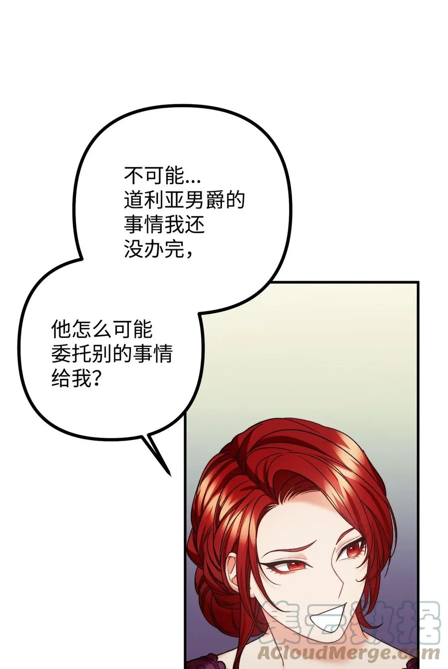 27 醋意大发的公爵 第73页