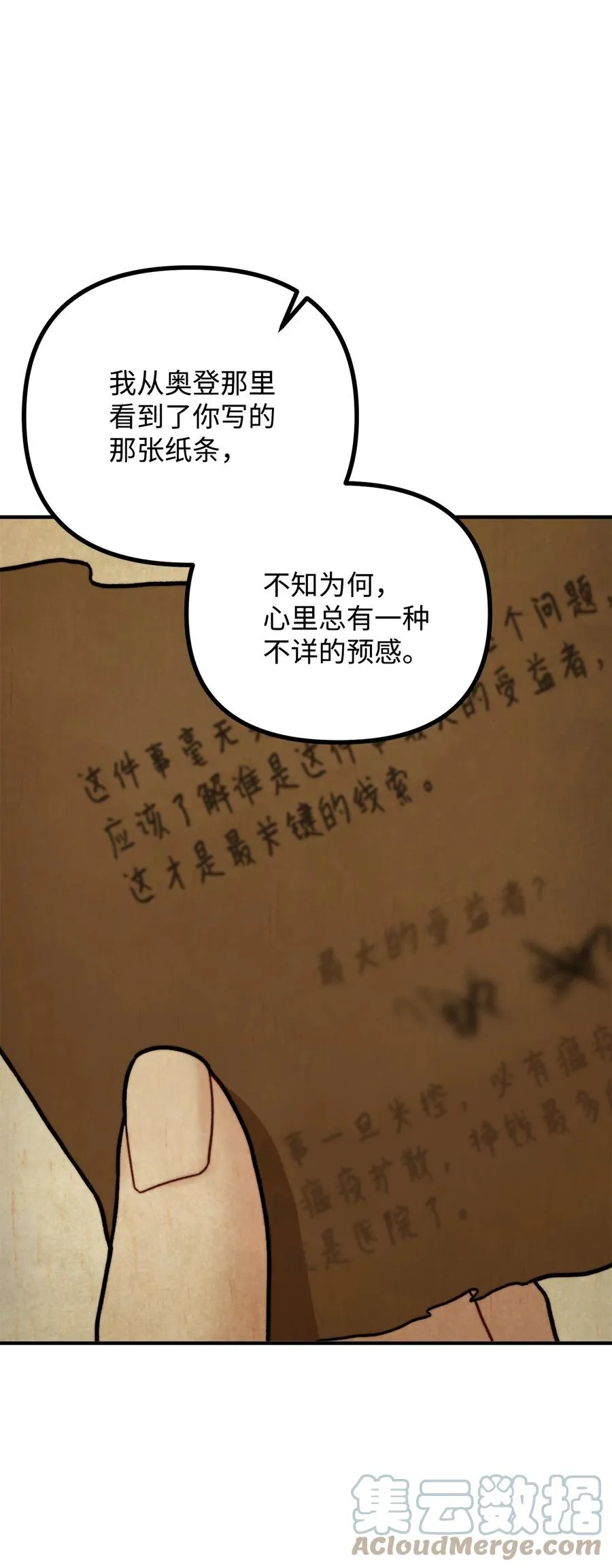23 追查真相 第22页