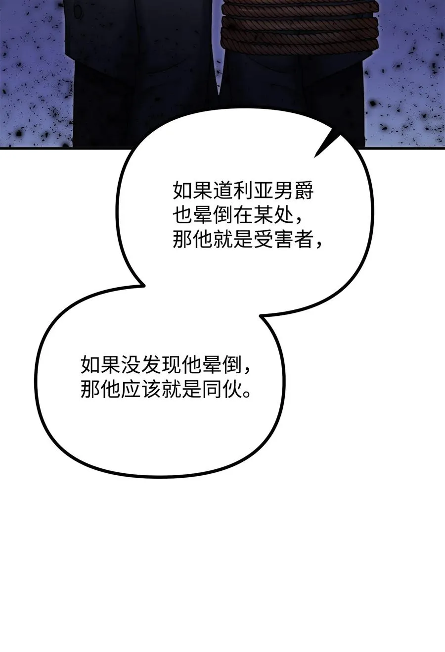 23 追查真相 第27页