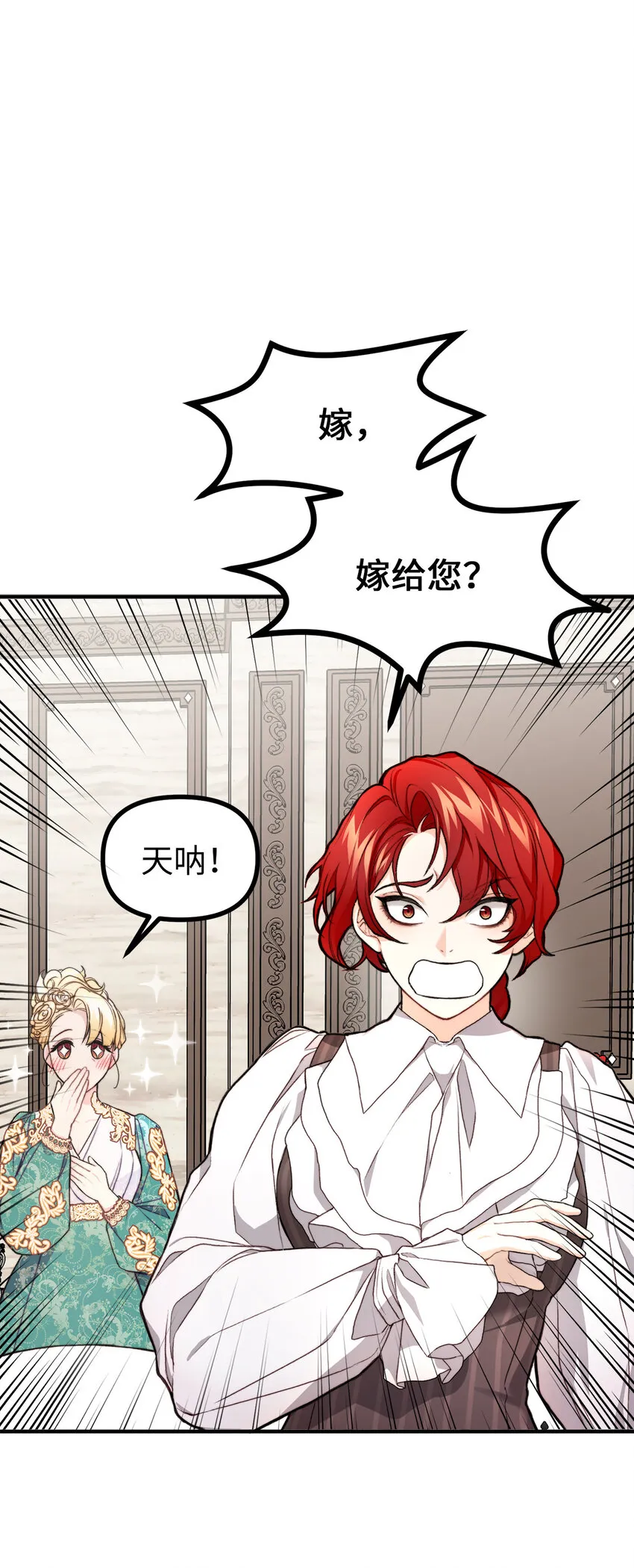 2 去往艾佩西亚公国 第3页