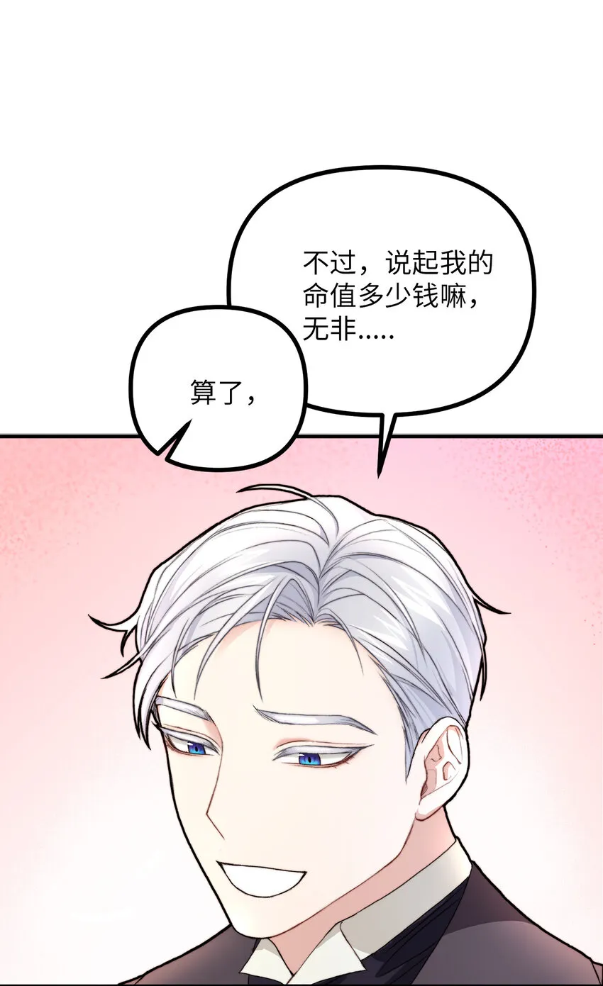 2 去往艾佩西亚公国 第6页