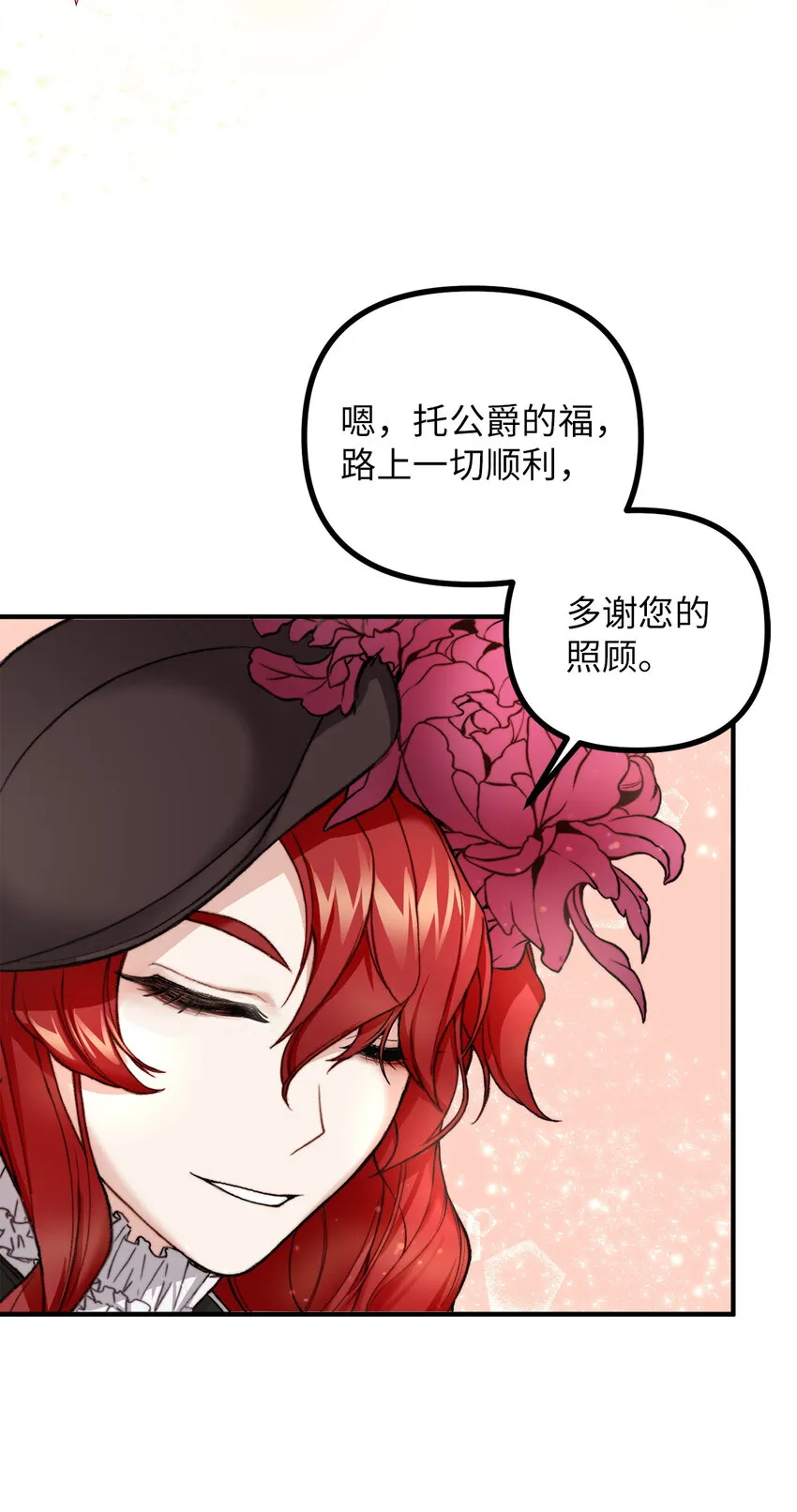 2 去往艾佩西亚公国 第89页