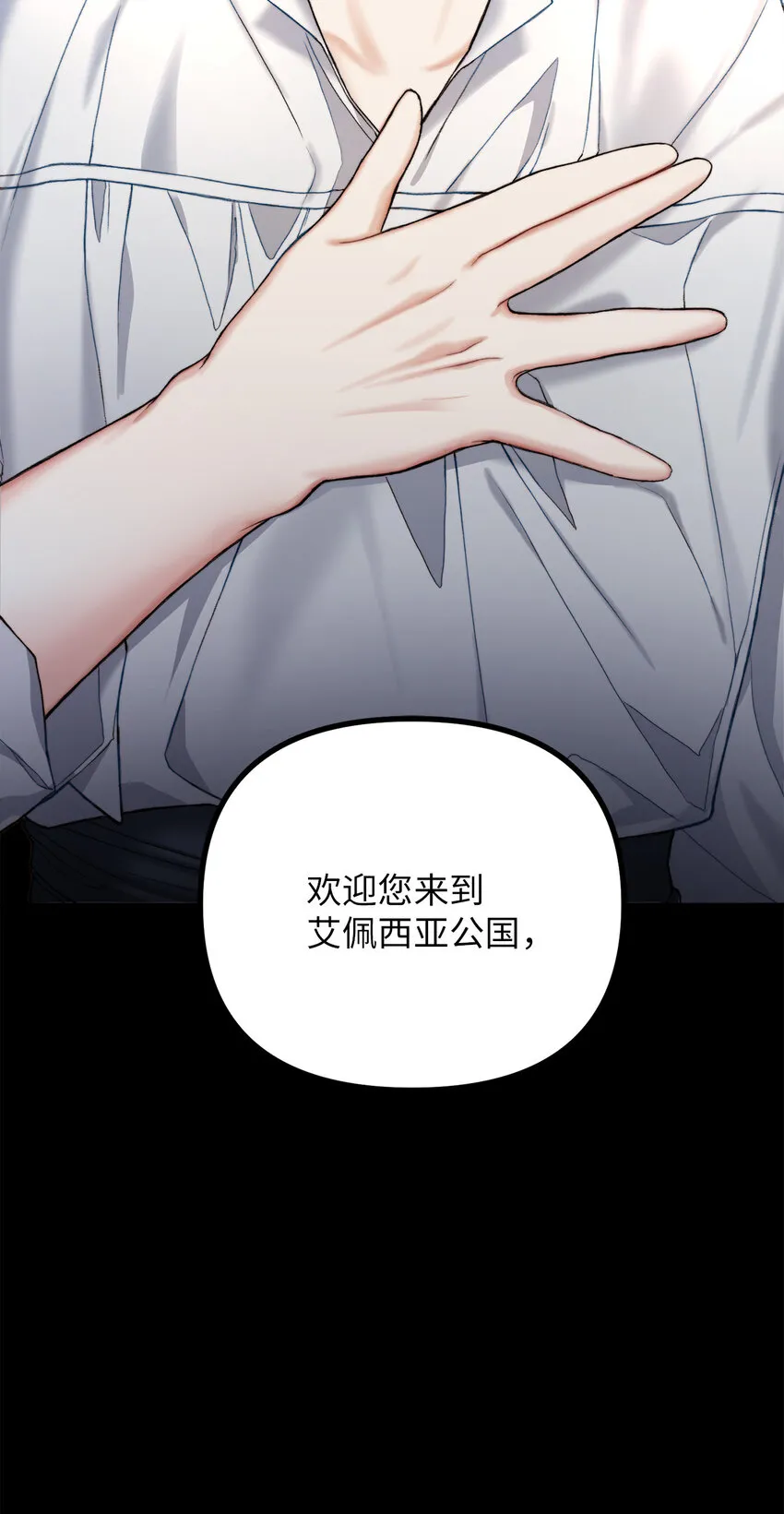 2 去往艾佩西亚公国 第92页