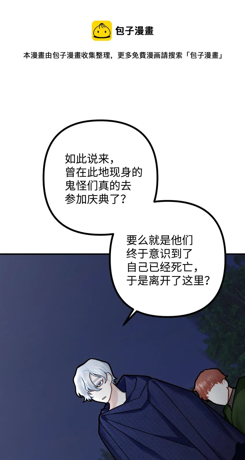 5 与公爵同往 第72页