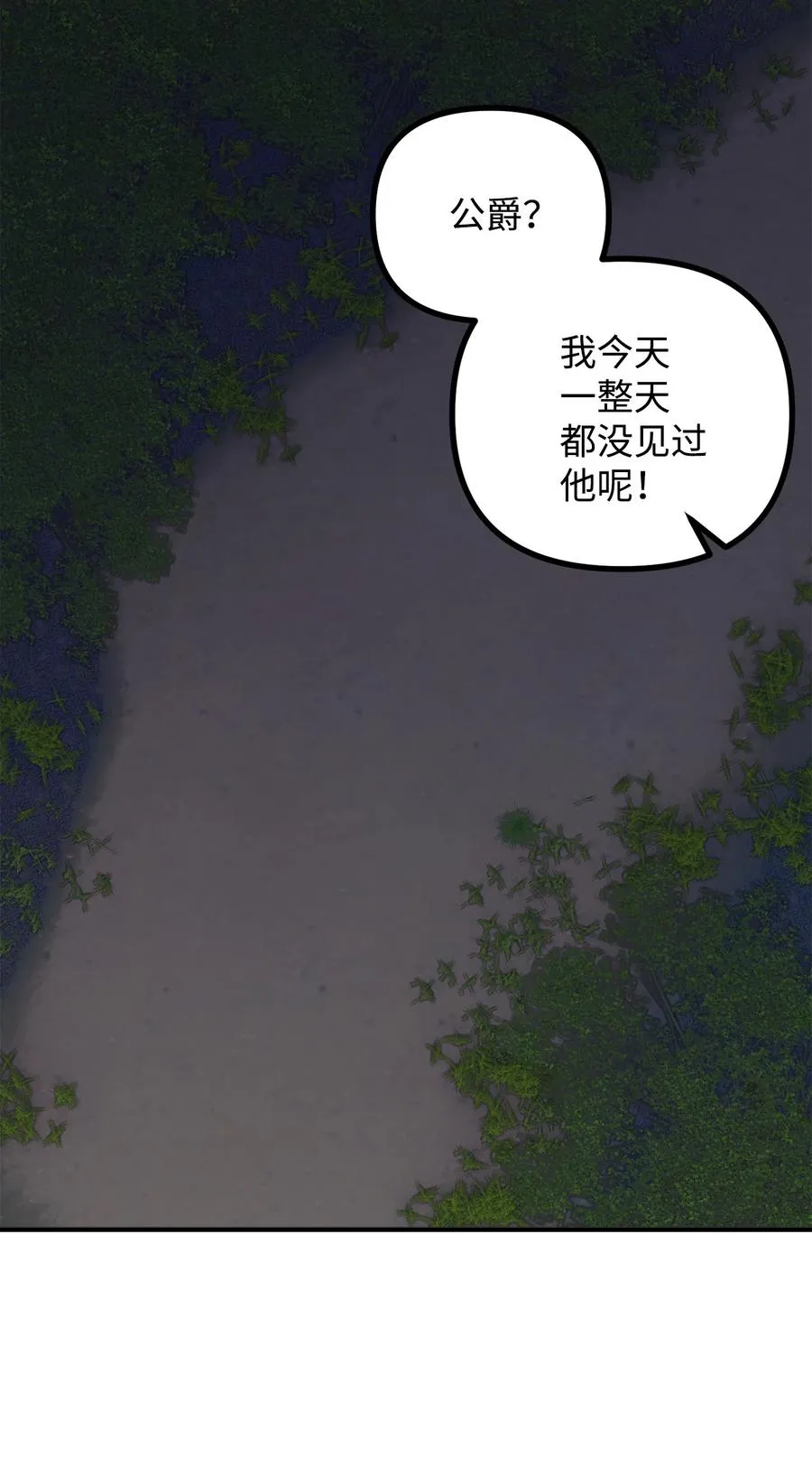 8 墓地重访 第48页