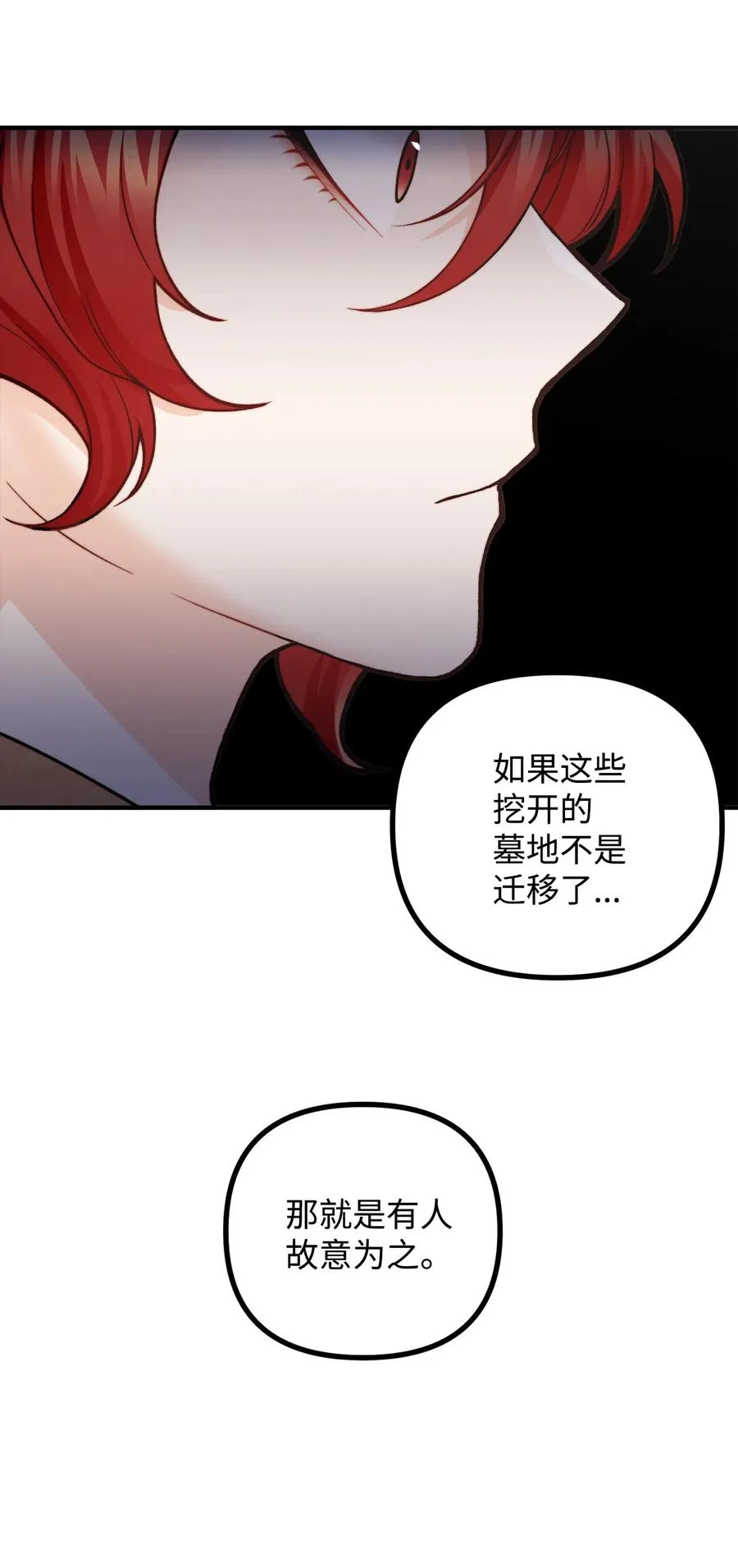 8 墓地重访 第87页