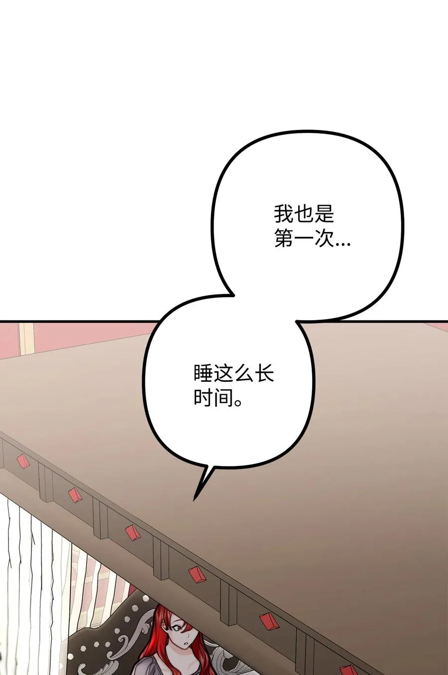 10 四季神现身 第83页