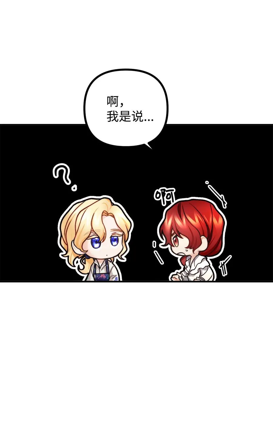 11 英俊的宫廷画师 第66页