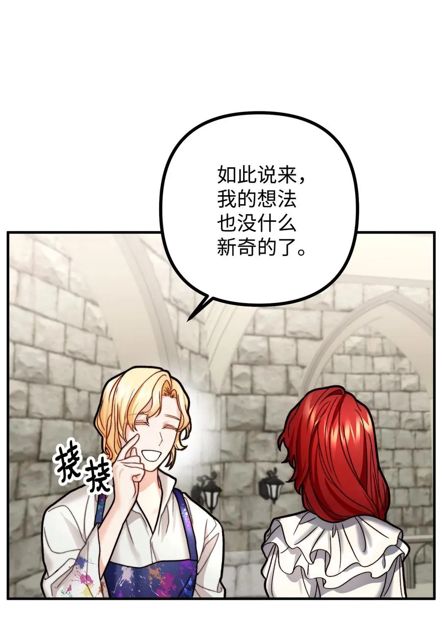 11 英俊的宫廷画师 第68页