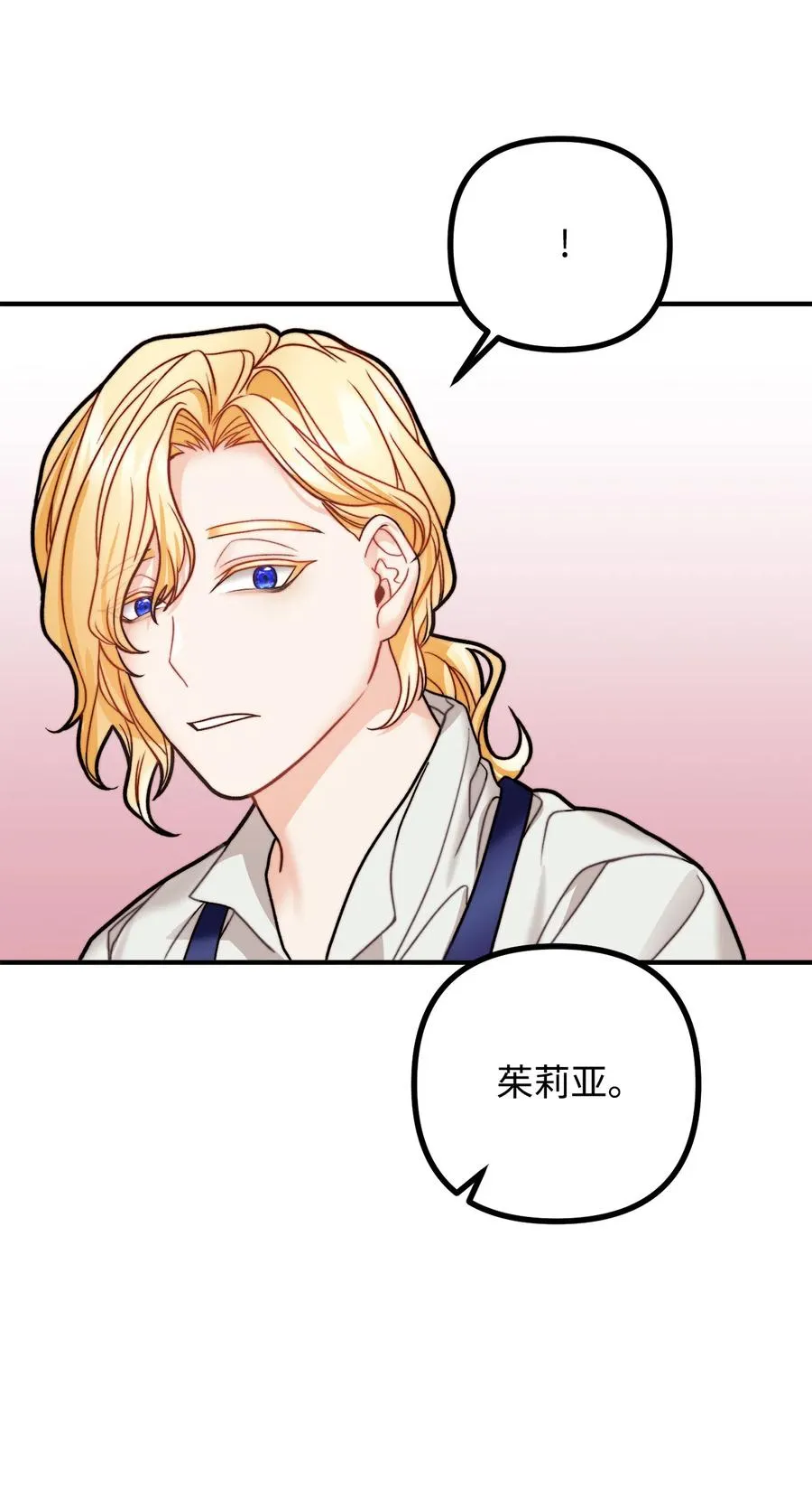 11 英俊的宫廷画师 第71页