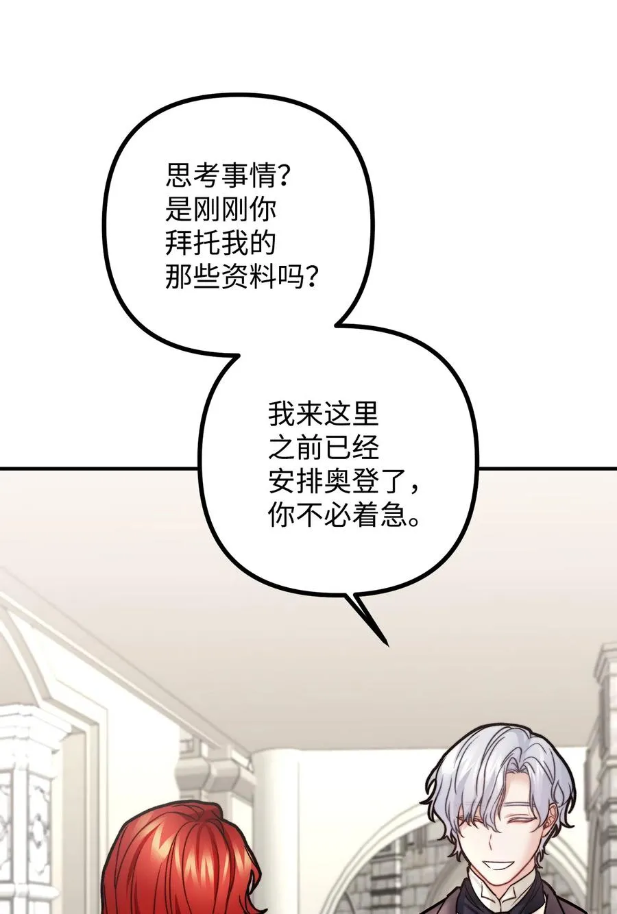 11 英俊的宫廷画师 第75页