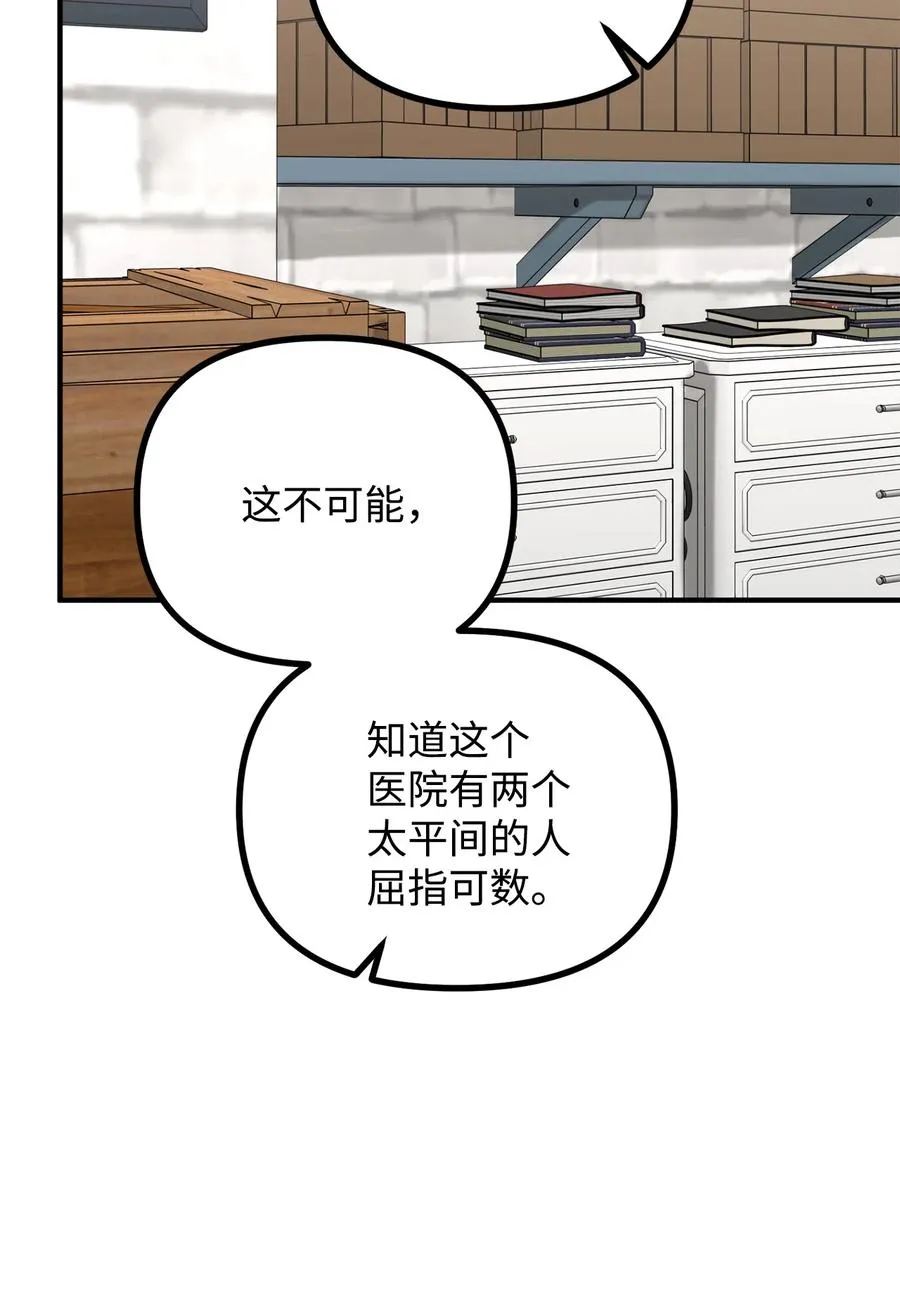 14 神秘的医院 第52页