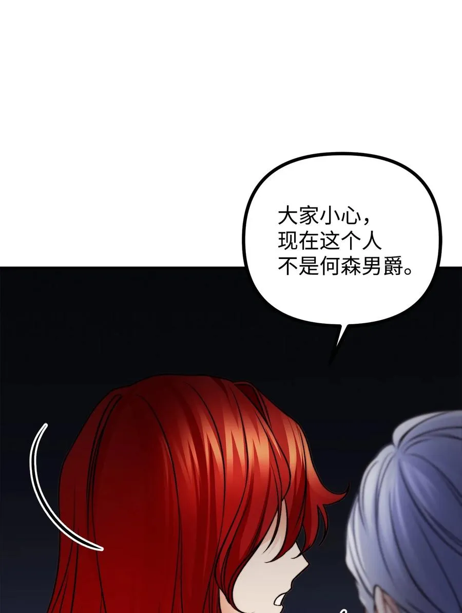 15 恐怖的何森 第86页