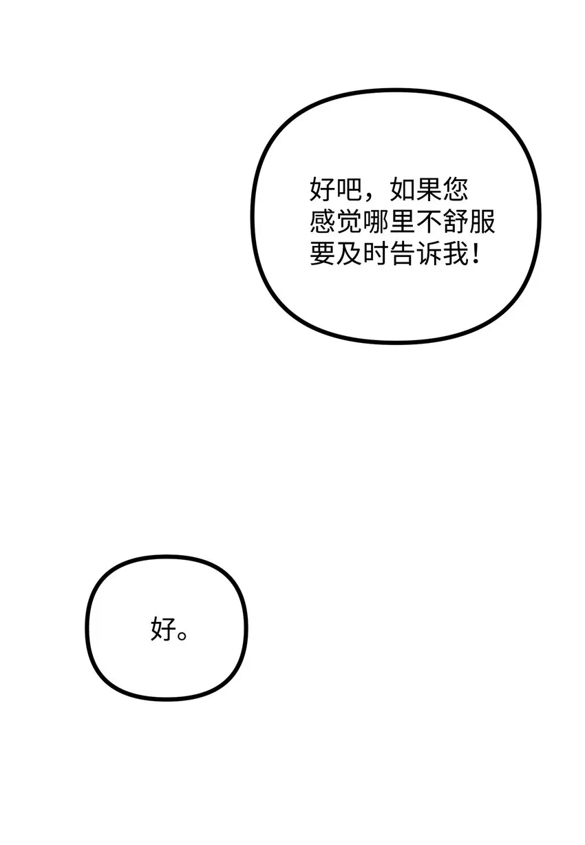 54 莱娅父女见面 第15页