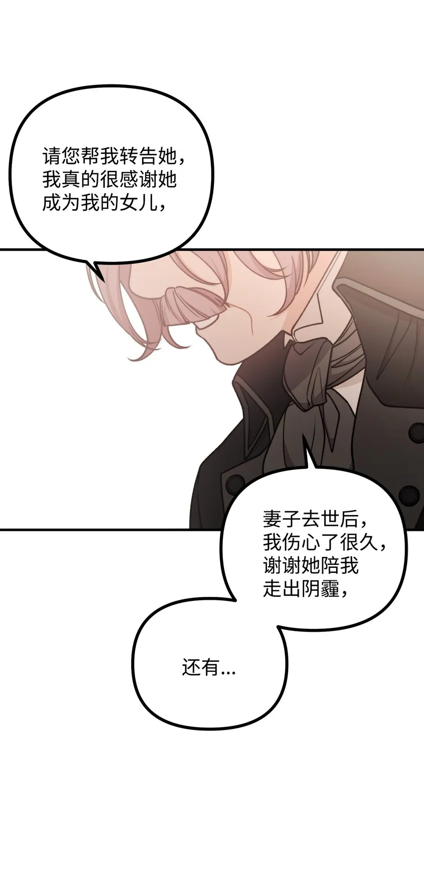 54 莱娅父女见面 第71页