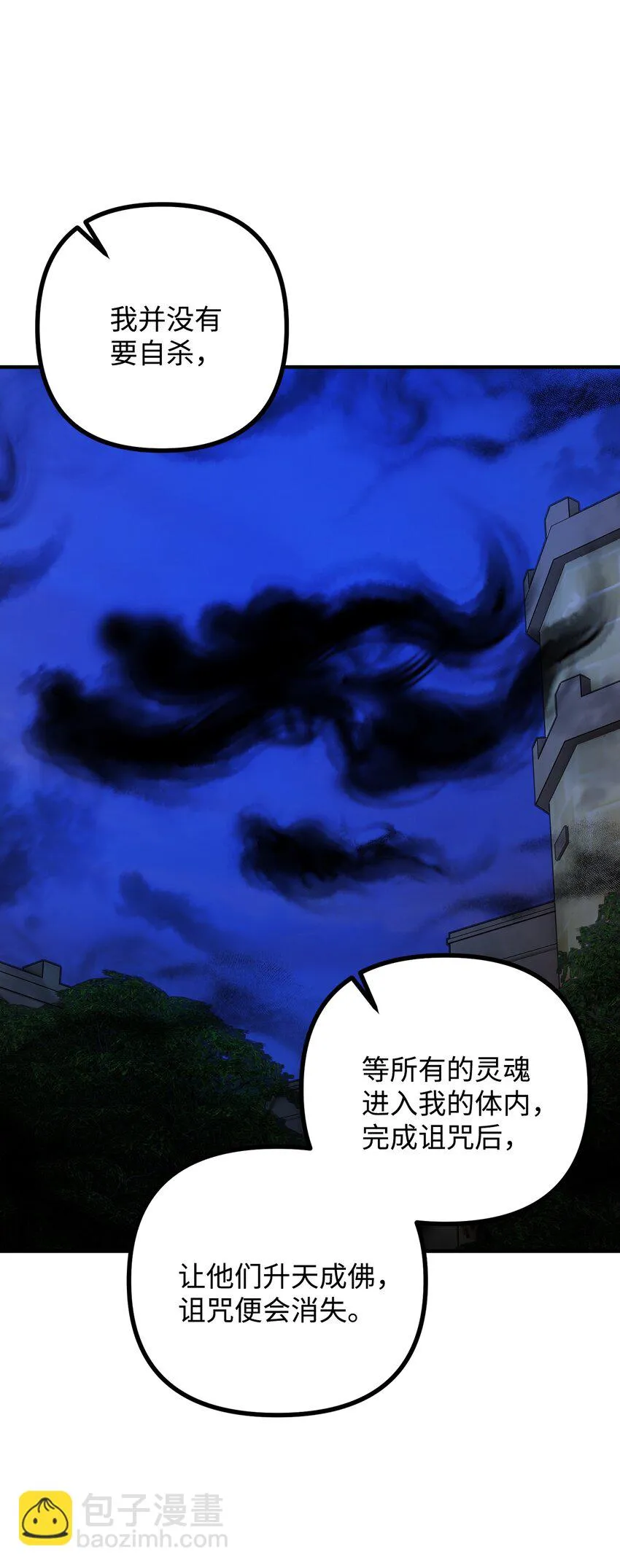 48 以身犯险 第23页