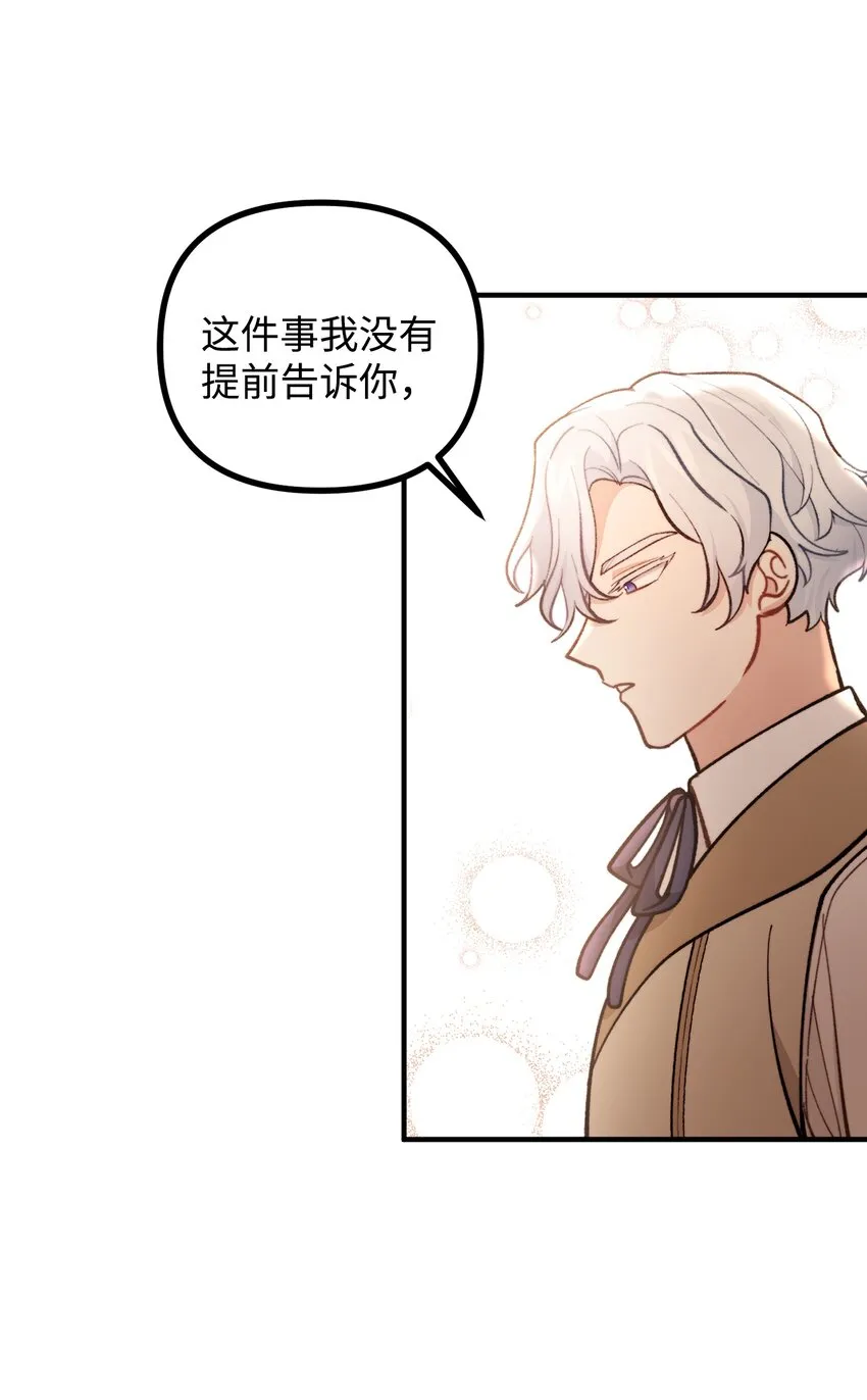 63 吃醋风波 第4页
