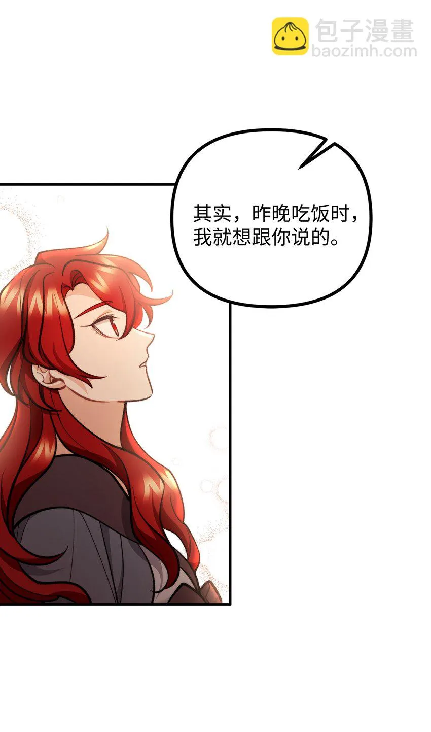 63 吃醋风波 第5页