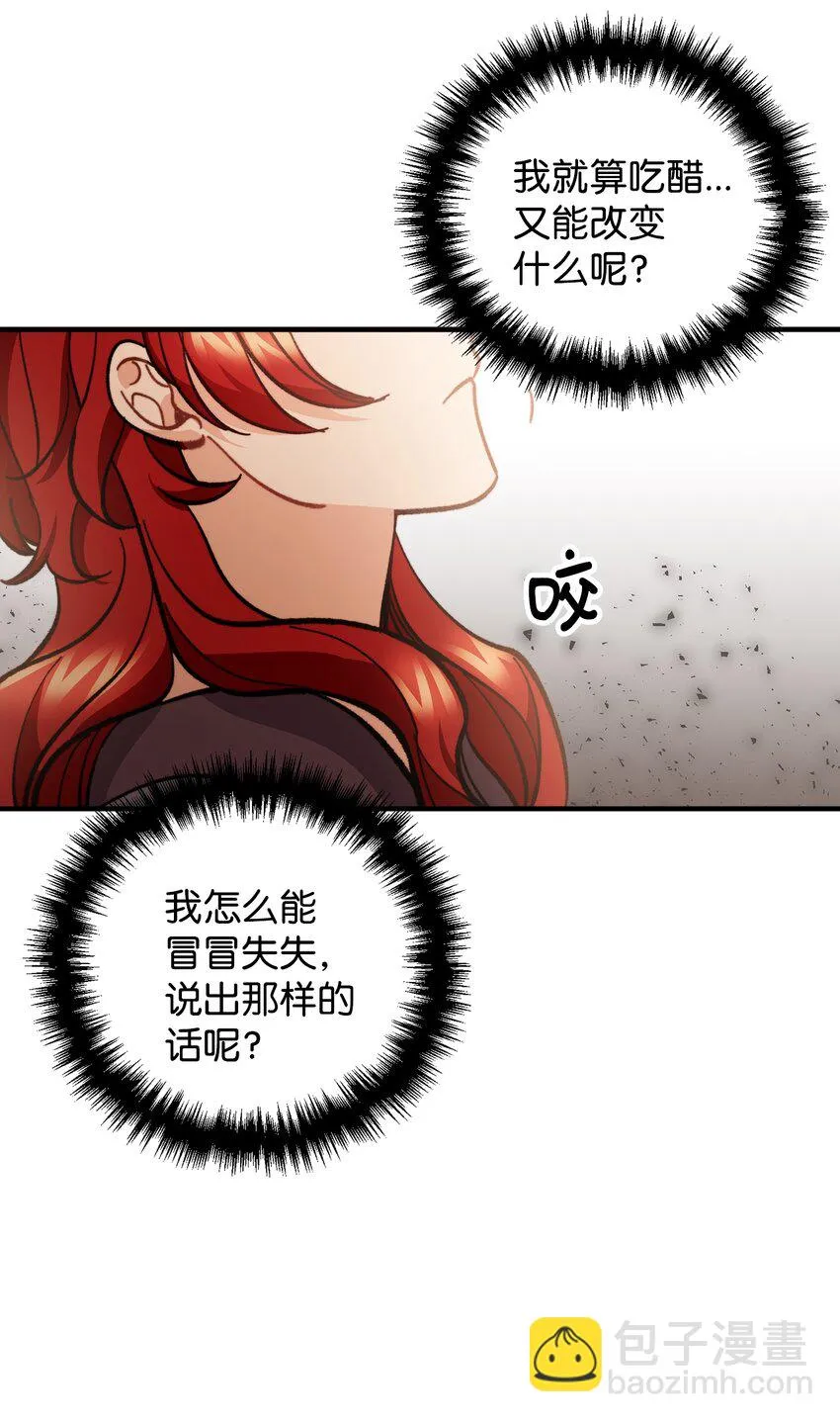 63 吃醋风波 第6页