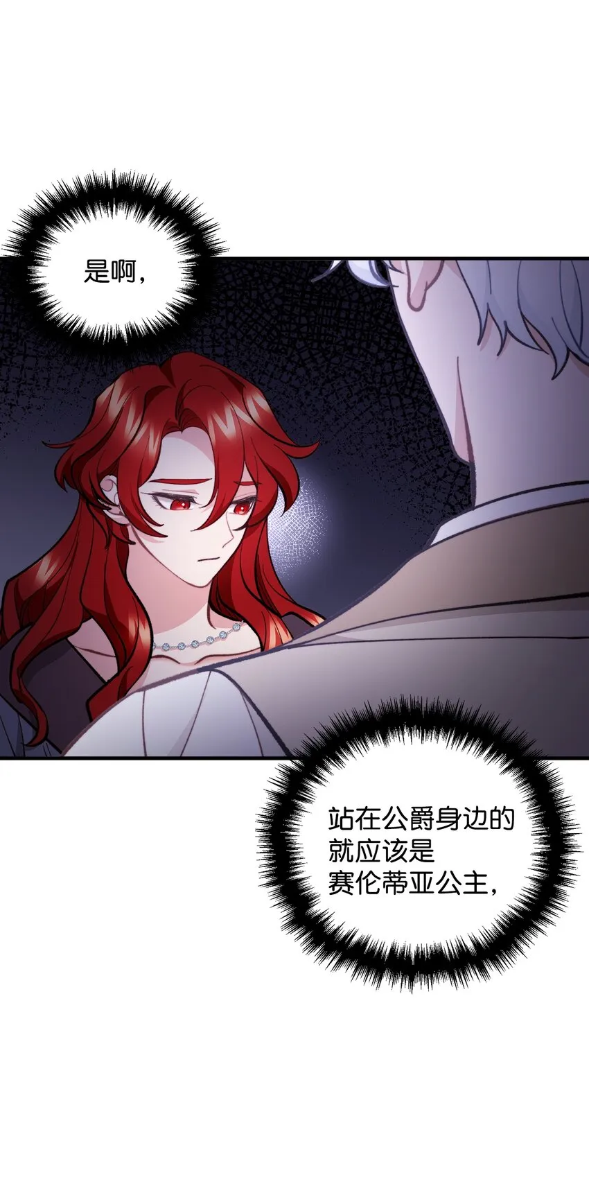 63 吃醋风波 第10页