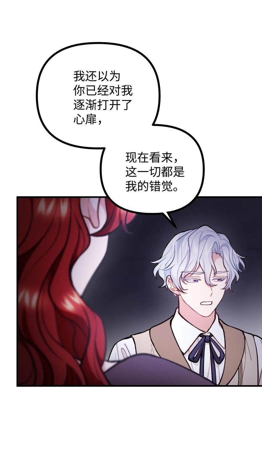 63 吃醋风波 第18页