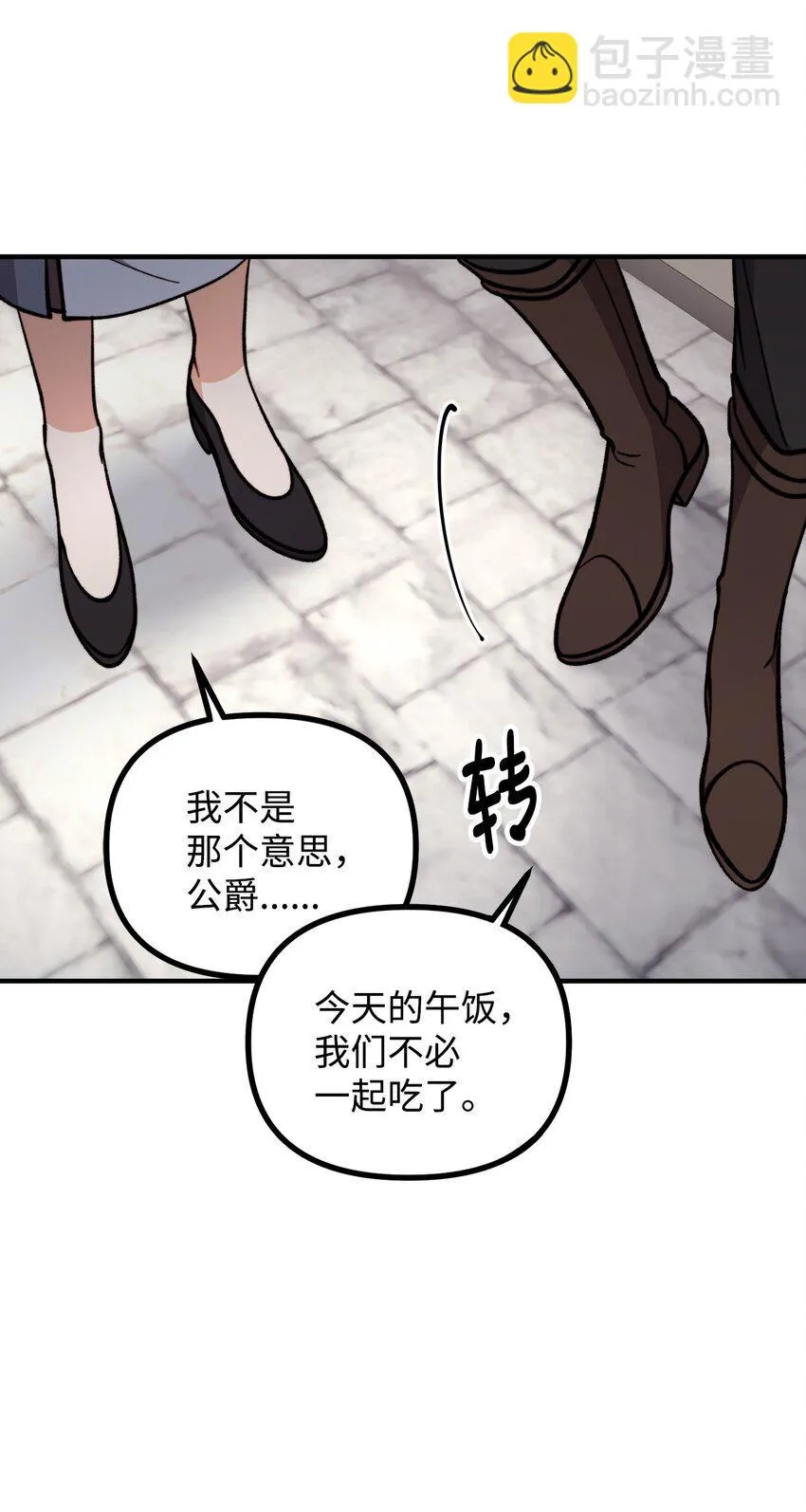 63 吃醋风波 第19页