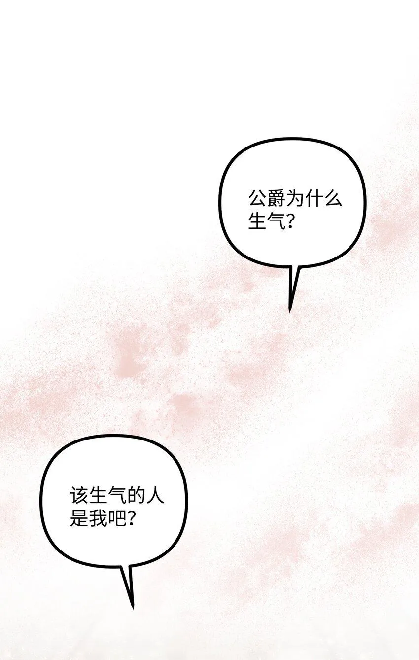 63 吃醋风波 第23页