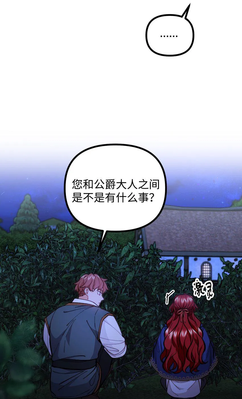 63 吃醋风波 第34页