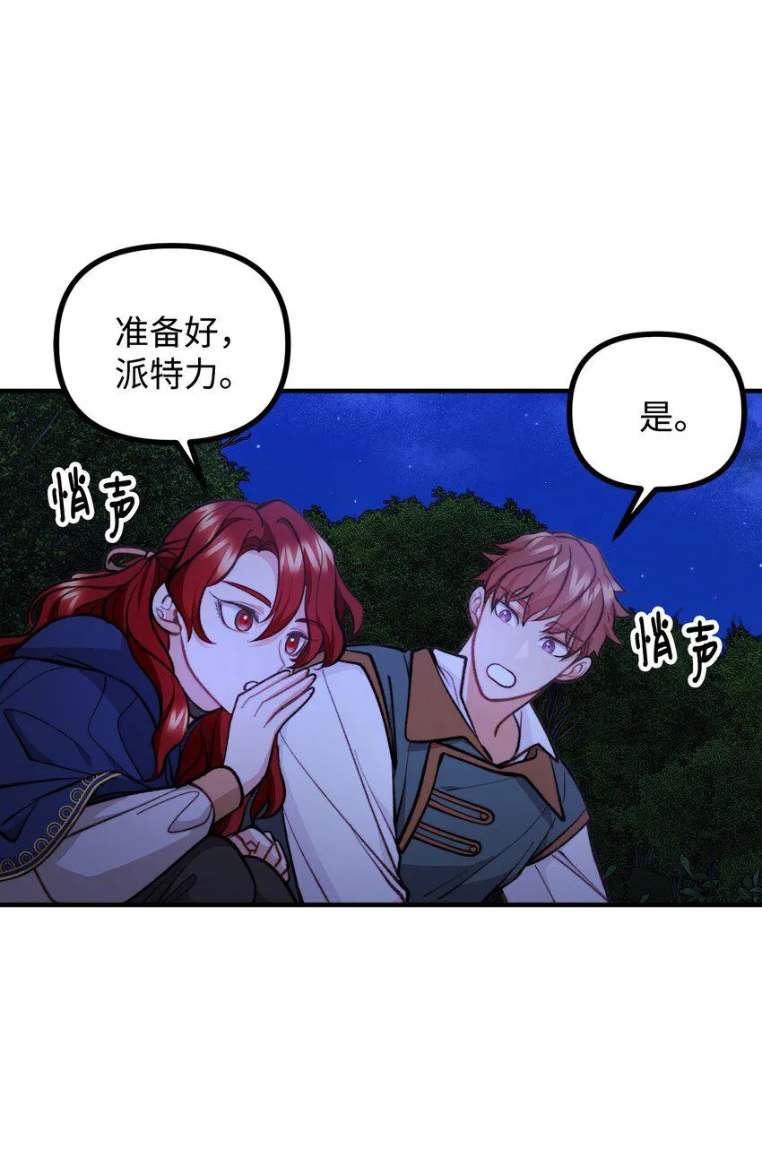 63 吃醋风波 第40页