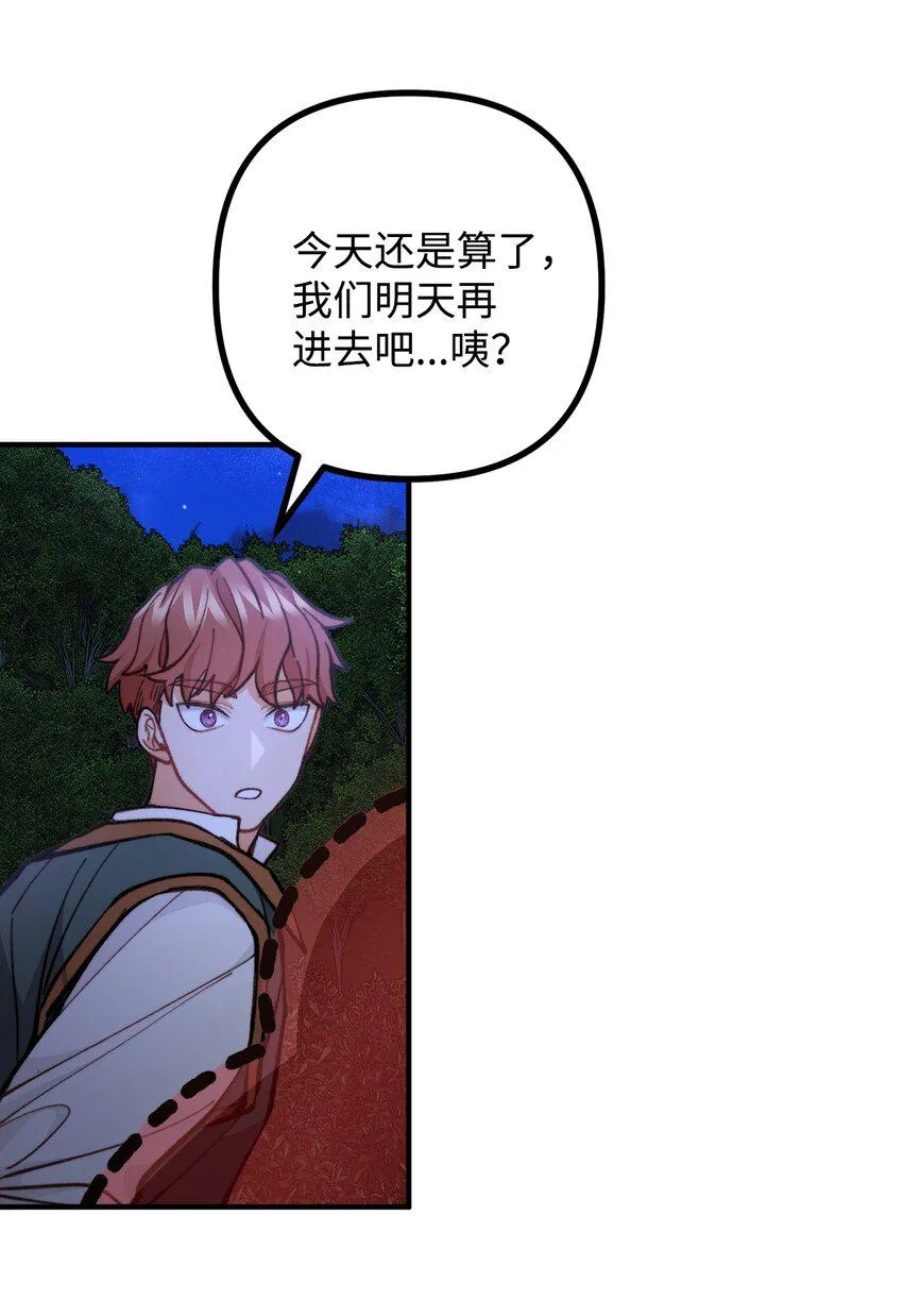 63 吃醋风波 第43页
