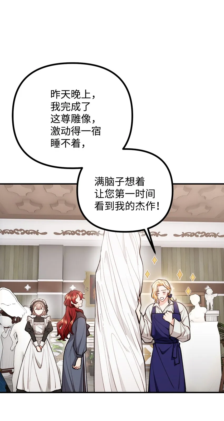 62 塞尔班的雕像 第23页