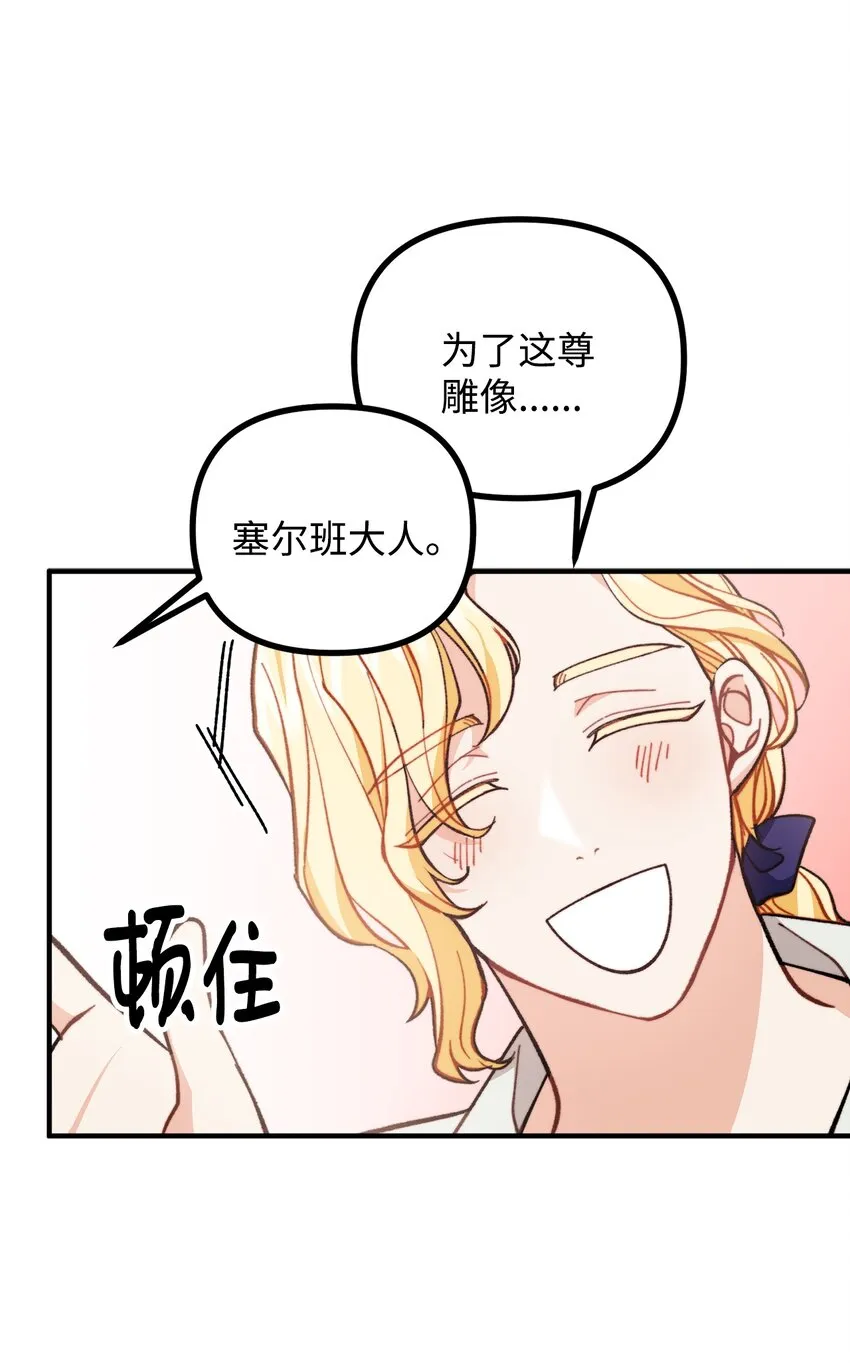 62 塞尔班的雕像 第25页